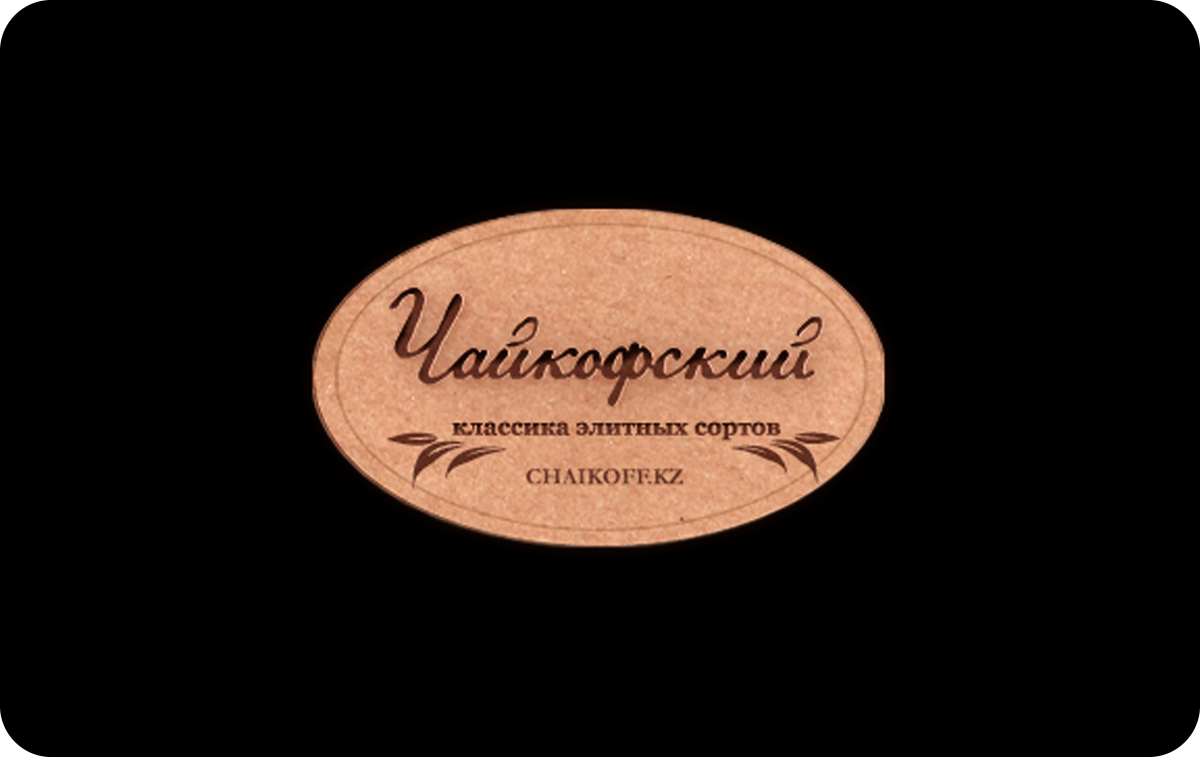 Chaikofsky Kazakhstan Gift Card available in Various Countries with options of лв5000.0, лв10000.0, лв20000.0. Perfect for shopping and gifts. В чайном доме "Чайкофский" вы найдете кофе, чай и ...